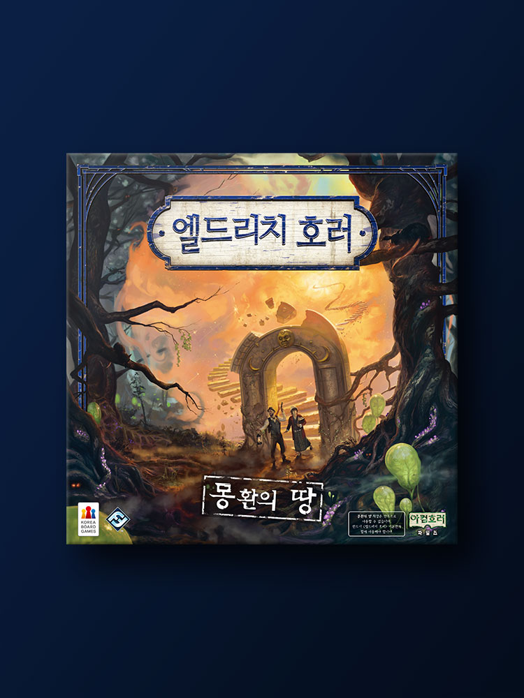 엘드리치 호러 확장: 몽환의 땅 보드게임 - 메인 이미지