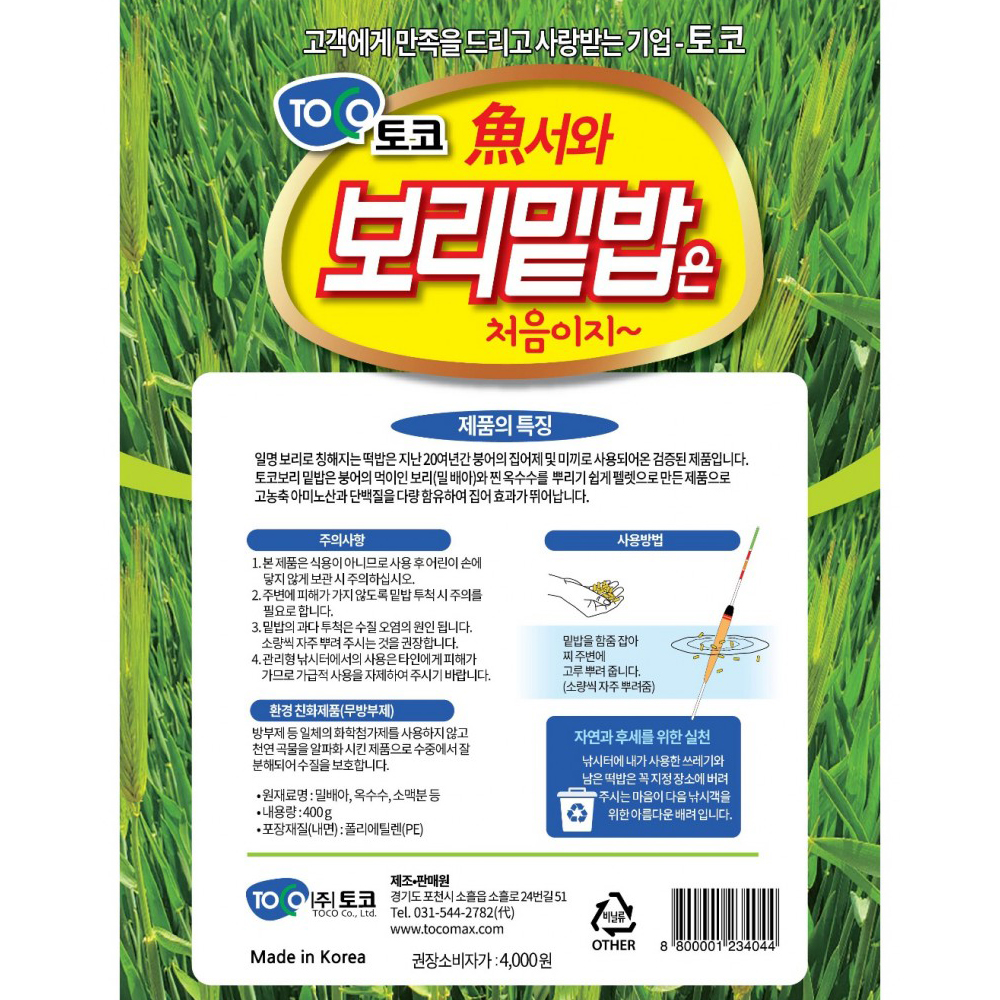 토코 떡밥 보리 밑밥 붕어 향어 민물 낚시 국산 집어제 첨가제 - 상세 이미지 2
