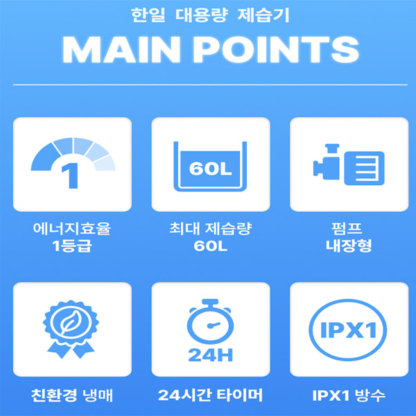 한일전기 제습기 HDI-6000SW 60L 대용량 물통 펌프내장 업소용 산업용 1등급 대형 - 상세 이미지 3