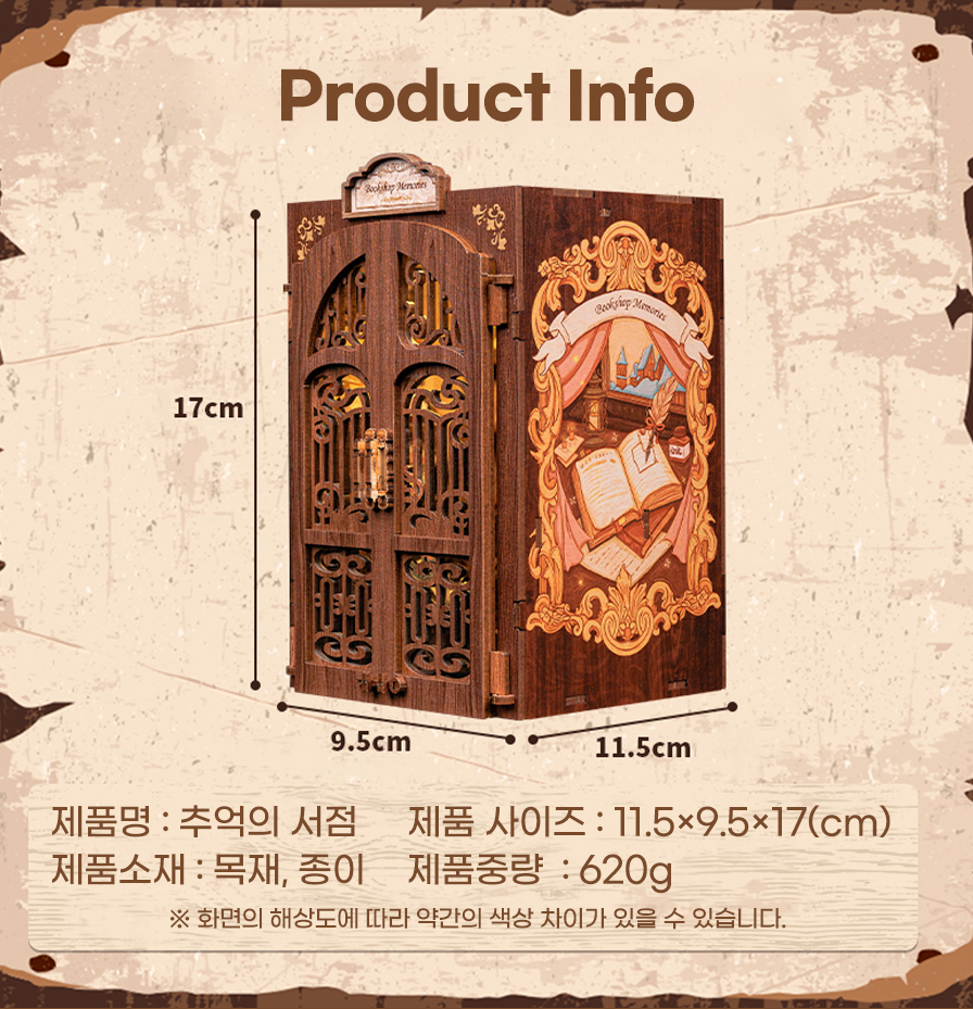 추억의 서점 DIY 미니어쳐 하우스 만들기 조립 키트 장난감 취미