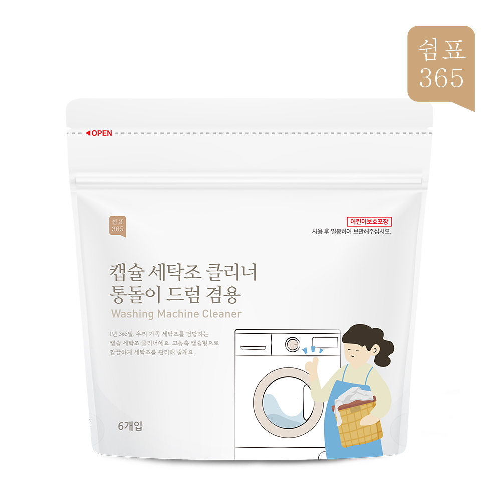 쉼표365 캡슐 세탁조 클리너 6개입 드럼세탁기 청소 통돌이 통세척 6회분 - 메인 이미지