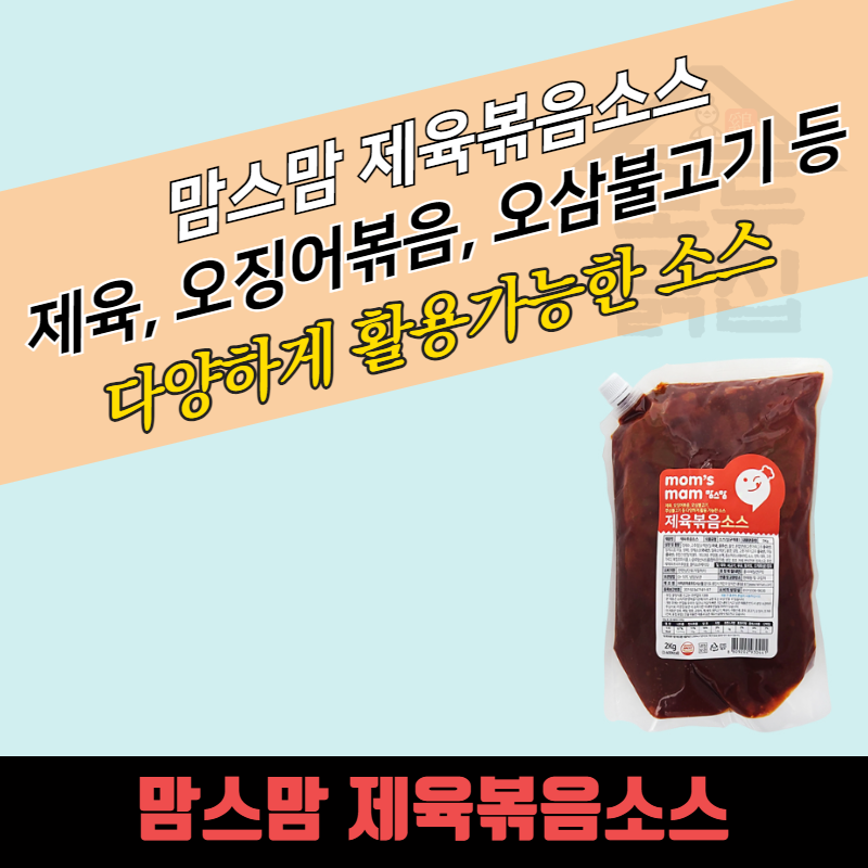 미르마로 맘스맘 제육볶음소스 2kg x 5봉지 - 상품 이미지