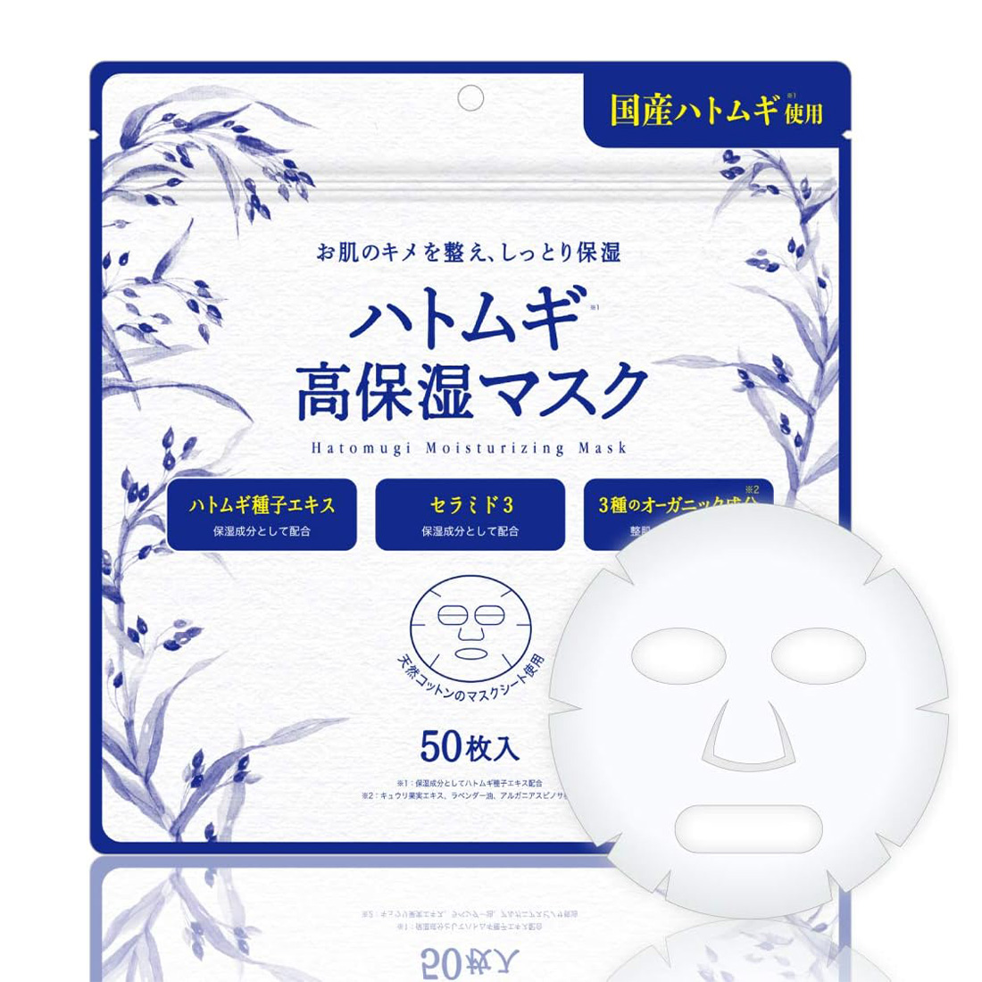 하토무기 고보습 마스크 50매입