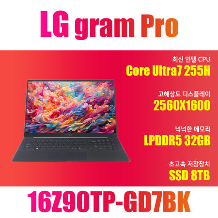 LG전자 2025 그램 프로16 16Z90TP-GD7BK/SSD 8TB(교체)