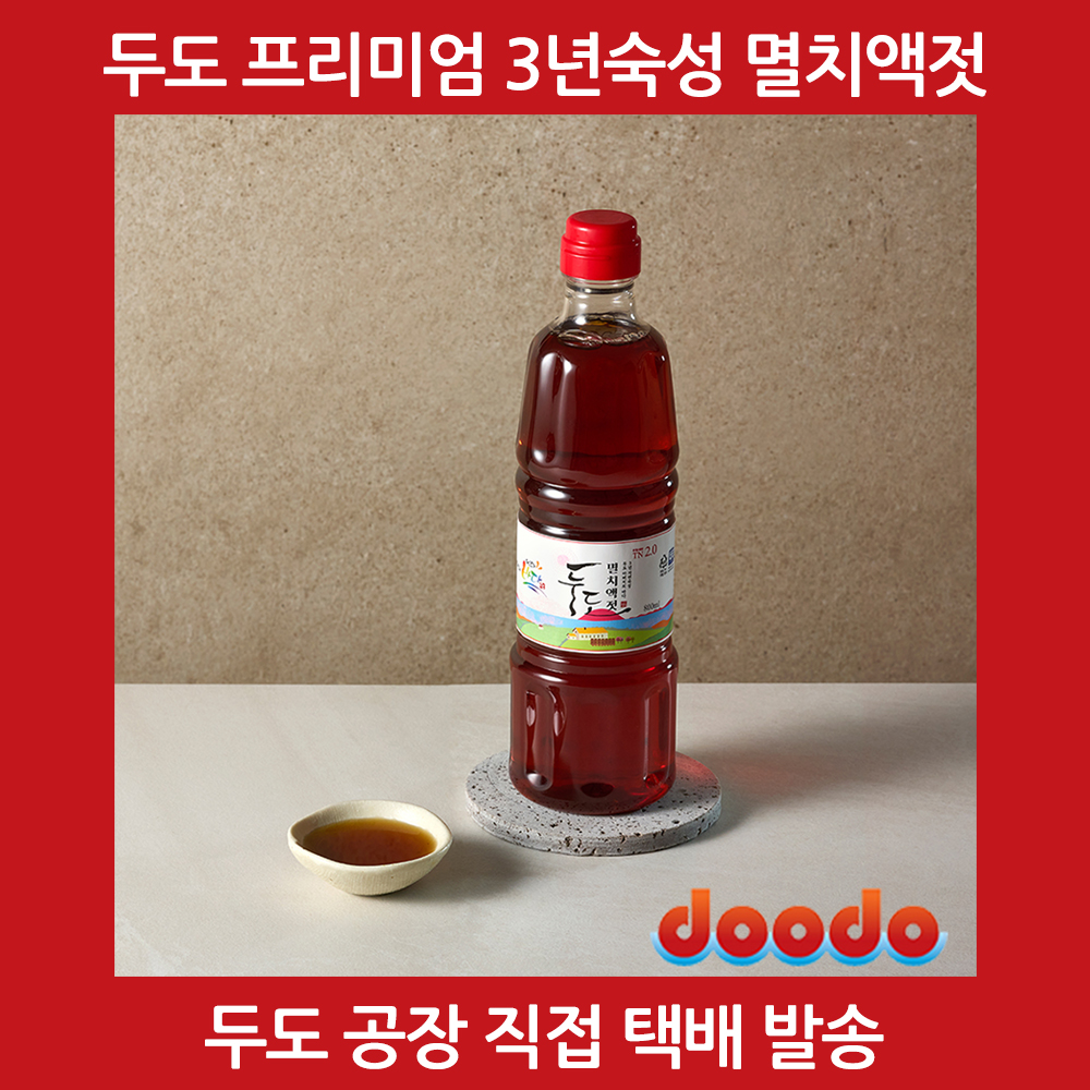 [사은품증정] 두도 멸치액젓 프리미엄 3년숙성 원액 800ml, 1개 - 상세 이미지 3