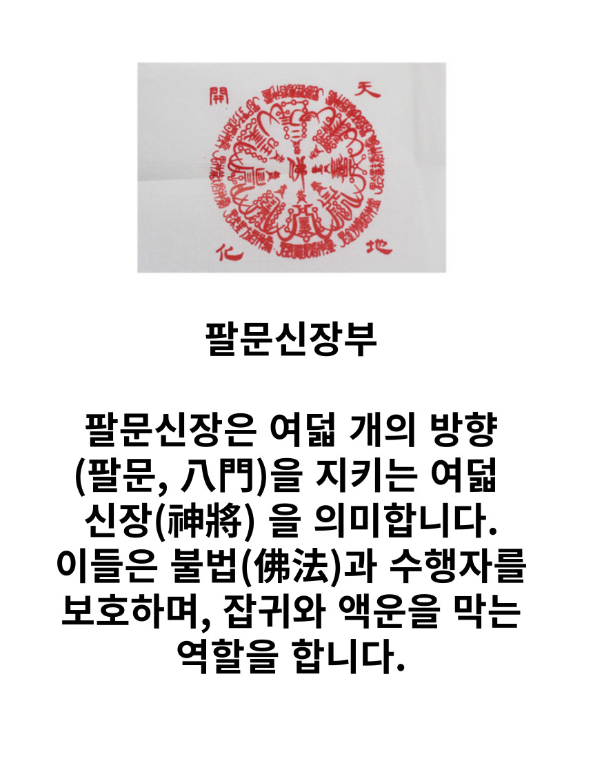 대학 공무원 취직 취업 이직 면접 각종 시험 합격 부적 시험맞이다라니 기도 - 상세 이미지 4
