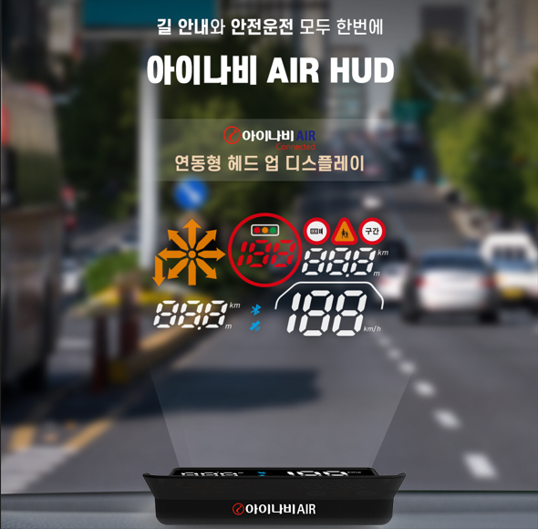 아이나비HUD 헤드업디스플레이 내비게이션 길안내 연동형 전국출장장착
