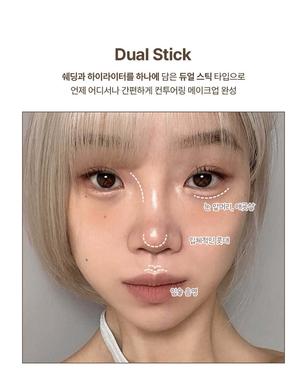 stick contouring too cool for school coréen k-beauty