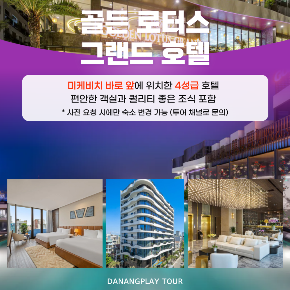 다낭 3박4일 안심 케어 올인원 풀패키지 숙소 단독차량 가이드 관광지입장권 마사지 식사포함 - 상세 이미지 2