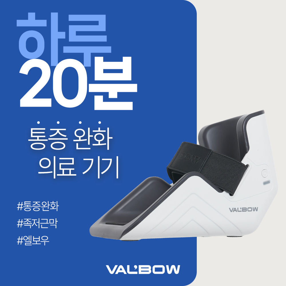 국내생산 발보우 고주파 팔꿈치 통증 치료기 식약처허가 초단파자극기 - 상세 이미지 4