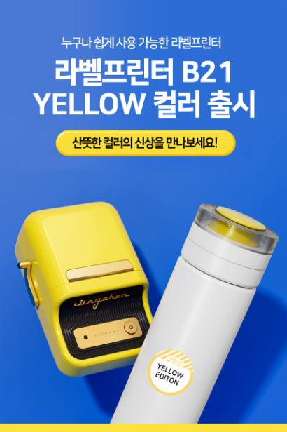 님봇 라벨프린터 B21 네임스티커 라벨제작 - 상세 이미지 3
