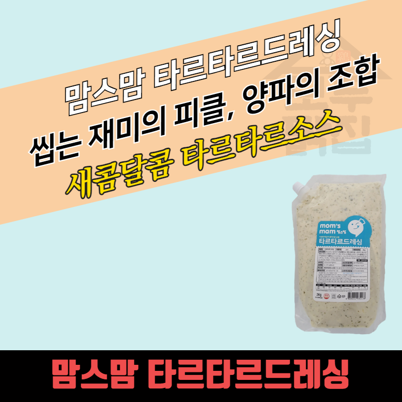 미르마로 맘스맘 타르타르드레싱 2kg x 5봉지 타르타르소스 - 상품 이미지