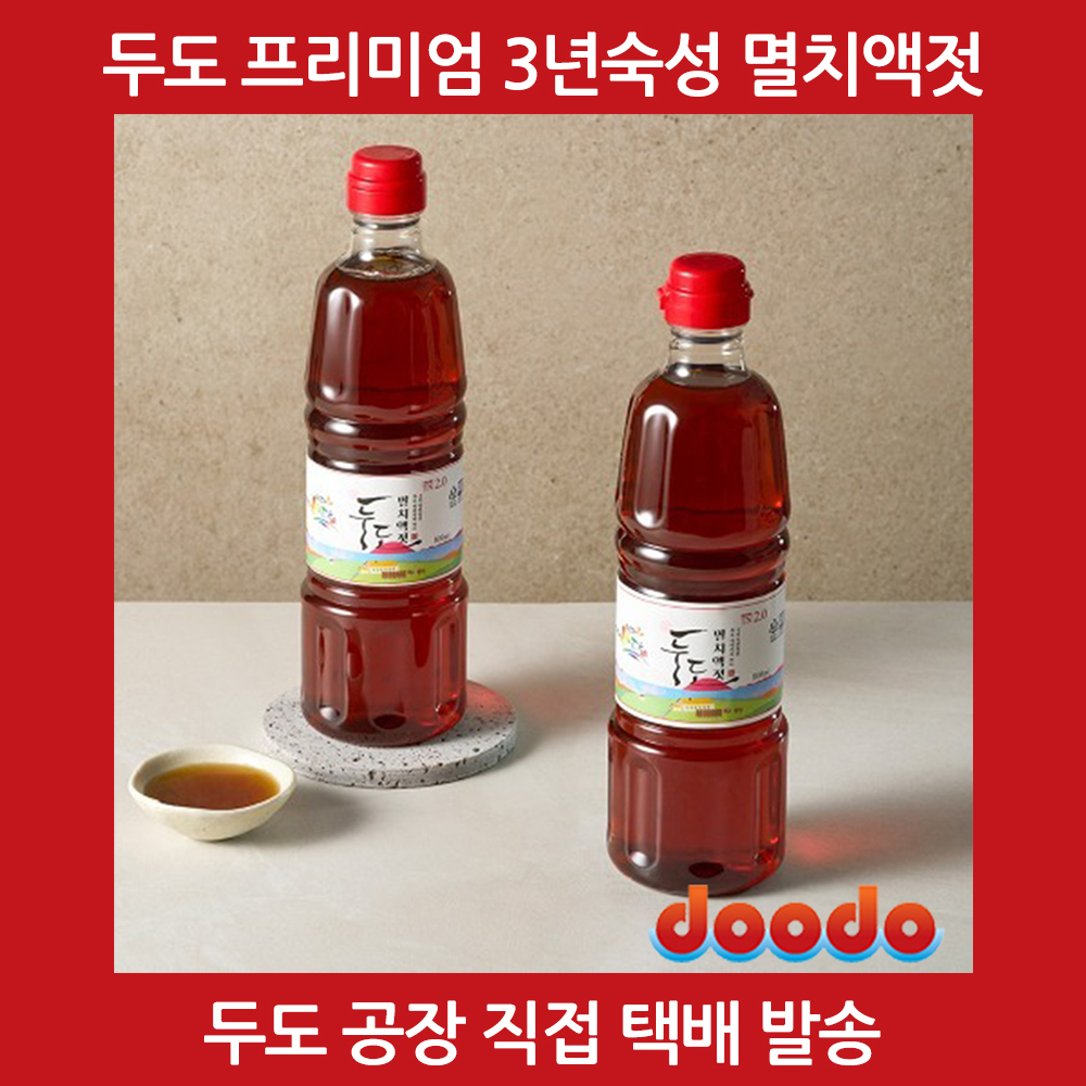 [사은품증정] 두도 멸치액젓 프리미엄 3년숙성 원액 800ml, 2개 - 상세 이미지 3