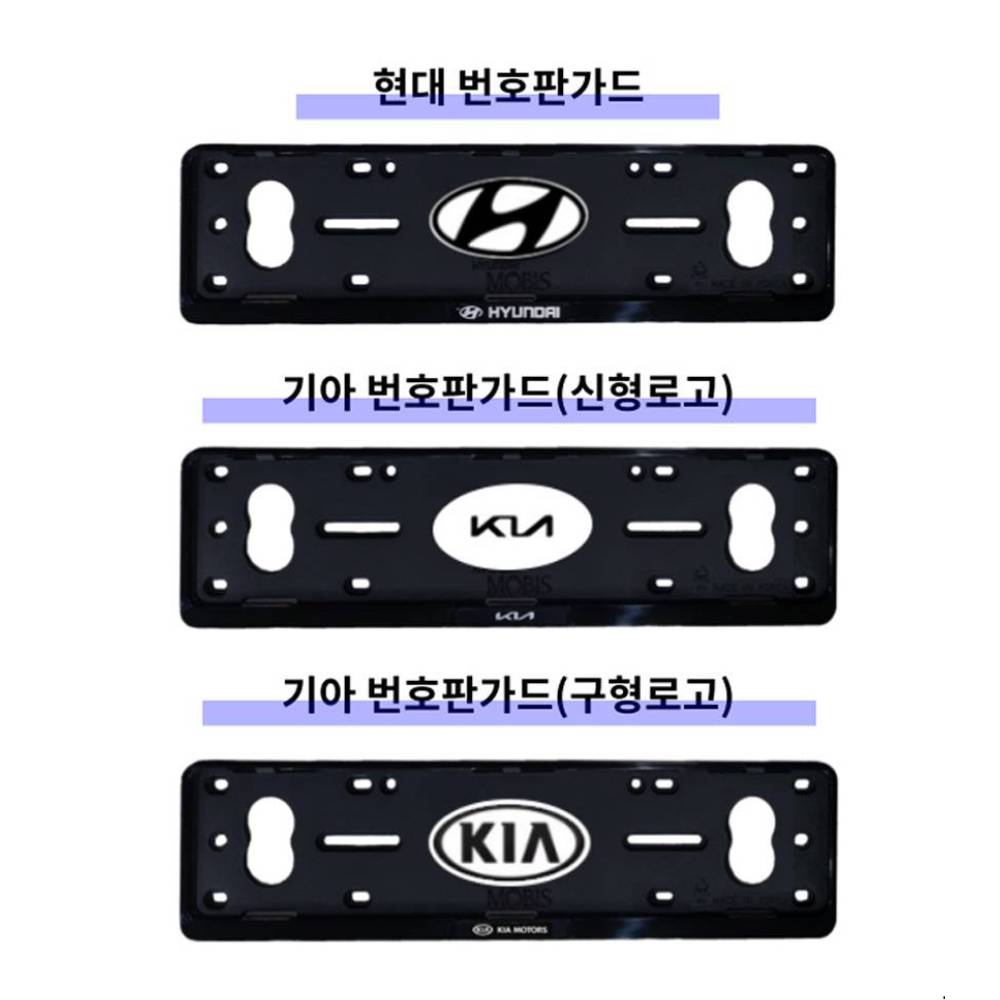 현대모비스 비천공 제네시스 번호판가드 기아 자동차 보조대 넘버 플레이트 - 상세 이미지 5