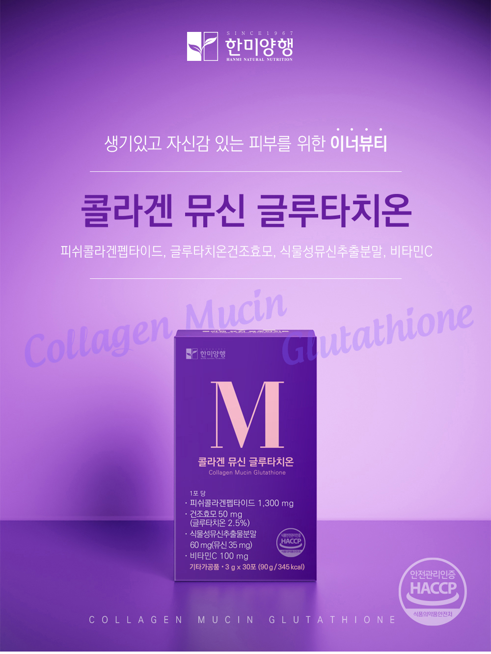한미양행 콜라겐 뮤신 글루타치온 클린 포뮬러 4박스 약 4개월분 이미지 2