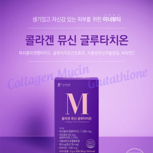 한미양행 콜라겐 뮤신 글루타치온 클린 포뮬러 4박스 약 4개월분 맛있게 먹은 솔직 후기 - 상품 이미지 2