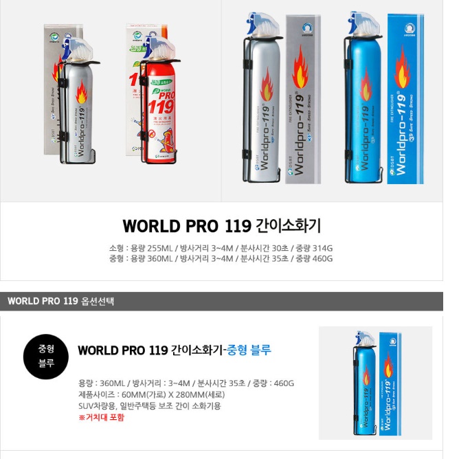 자동차 자동차용 소화기 차량소화기 차량용 소형 캠핑용소화기