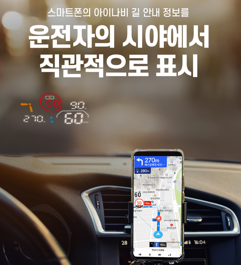아이나비HUD 헤드업디스플레이 내비게이션 길안내 연동형 전국출장장착 - 상세 이미지 5