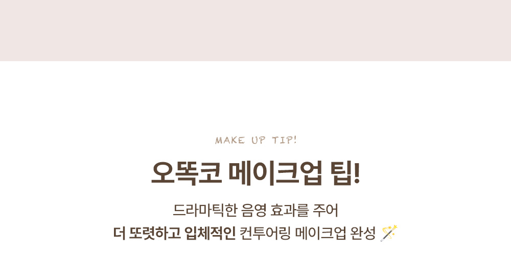 stick contouring too cool for school coréen k-beauty