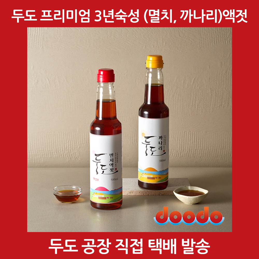 두도 멸치액젓 까나리액젓 3년숙성 프리미엄 원액 혼합2호B 세트 580ml, 2개 - 상세 이미지 3