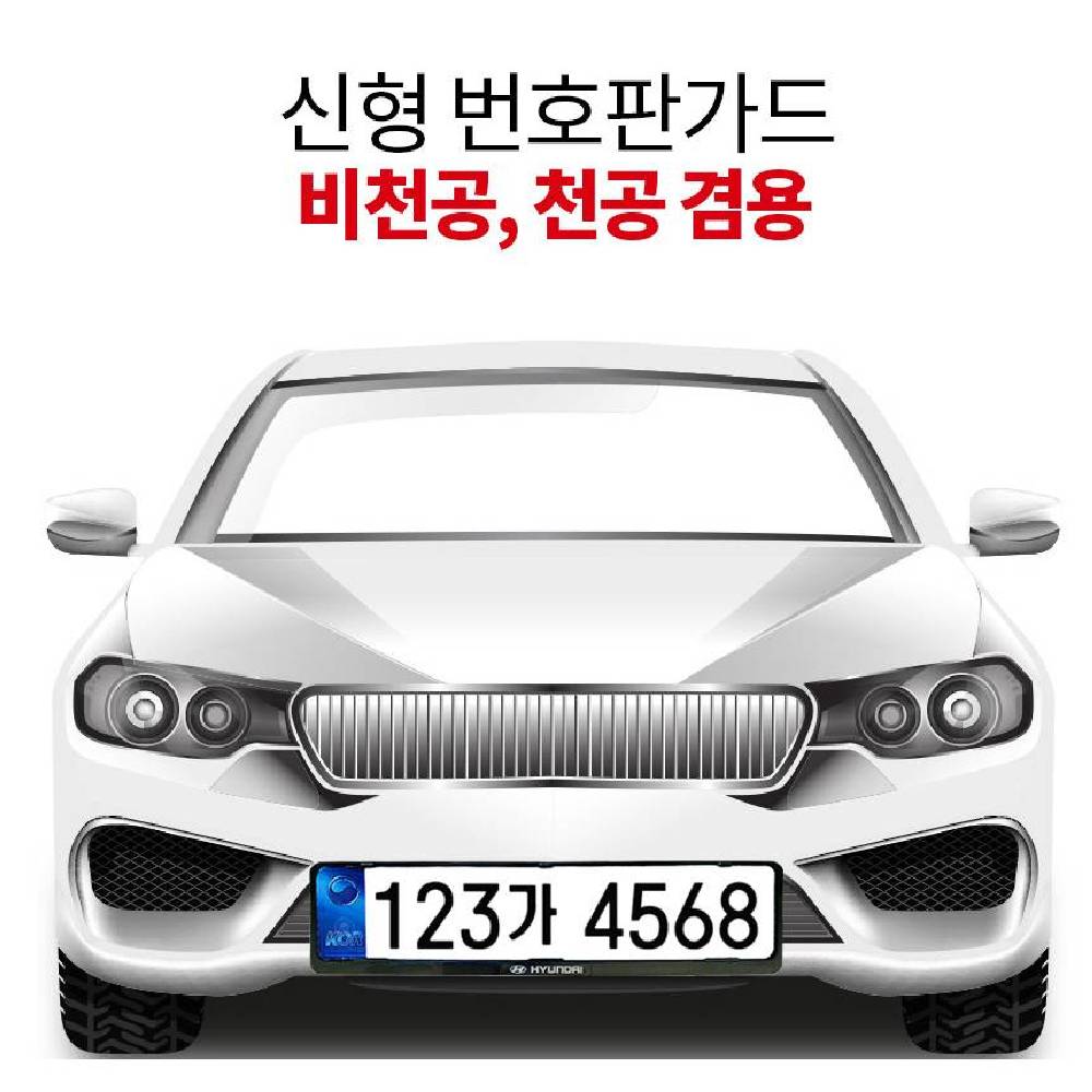현대모비스 비천공 제네시스 번호판가드 기아 자동차 보조대 넘버 플레이트 - 상세 이미지 3