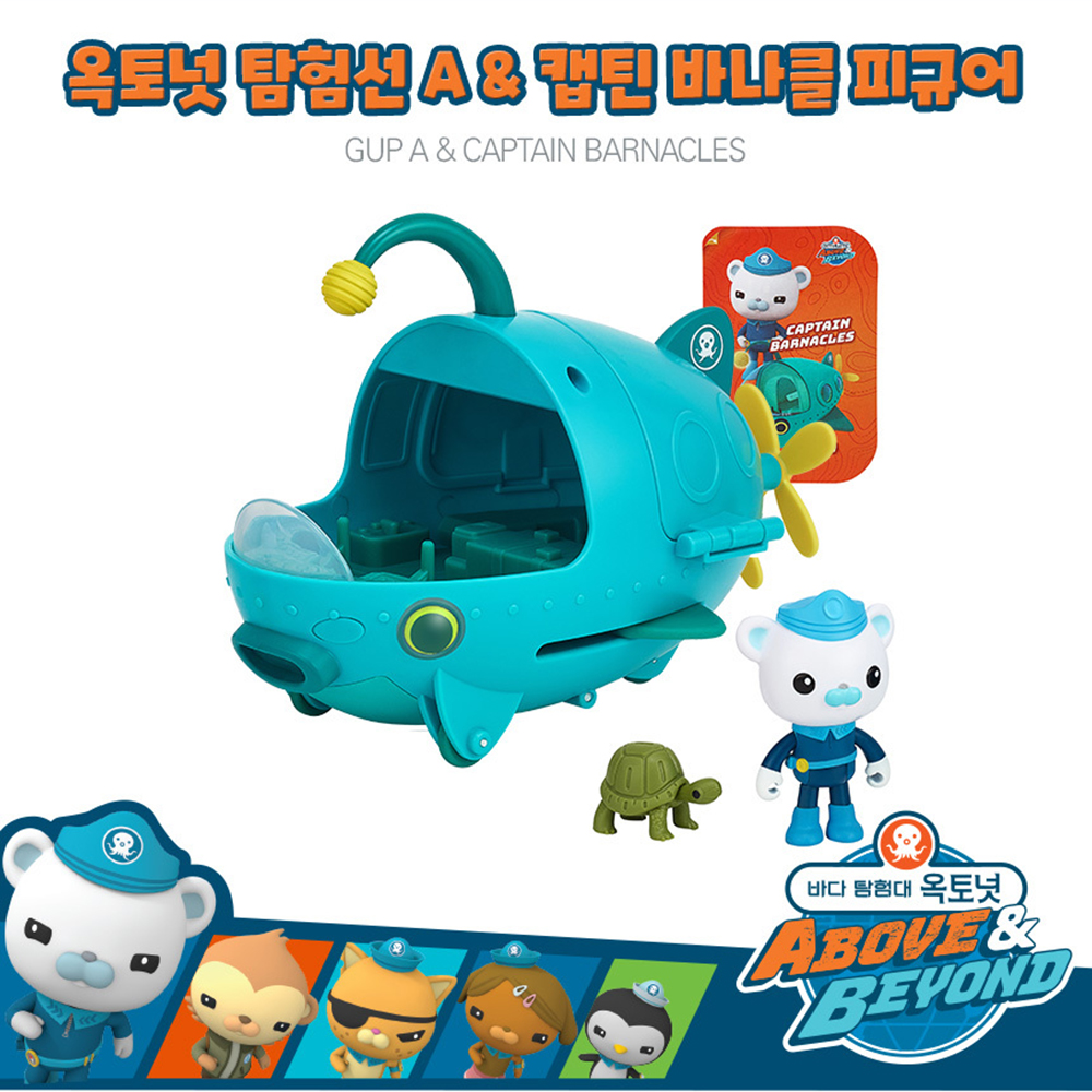 바다탐험대 옥토넛 탐험선 A 캡틴 바나클 피규어 잠수함 장난감 생일 선물 - 상세 이미지 4