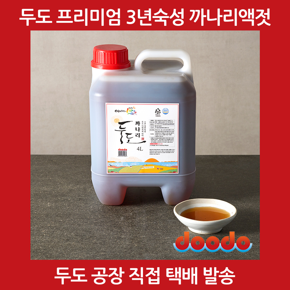 두도 까나리액젓 프리미엄 3년숙성 원액 4L, 1개 - 상세 이미지 2