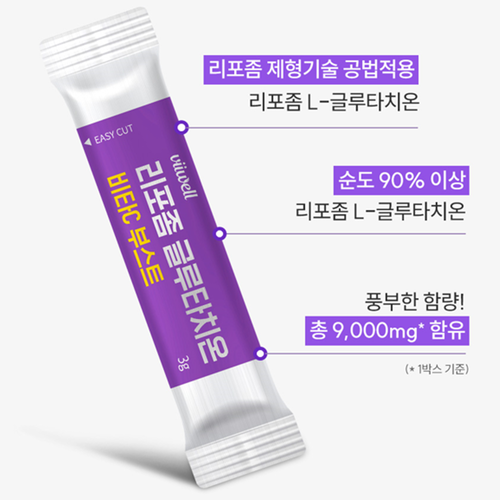 비웰 리포좀 L 글루타치온 비타민C 스틱 30포 1박스 인지질코팅 콜라겐 히알루론산 효능 - 상세 이미지 4