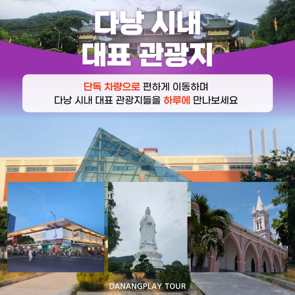 다낭 3박4일 안심 케어 올인원 풀패키지 숙소 단독차량 가이드 관광지입장권 마사지 식사포함 - 상세 이미지 4