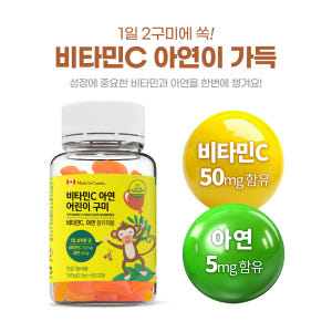 닥터포이 웰키커 비타민C 아연 어린이 구미 60구미 (1개월분) 꾸미 키... 맛있게 먹은 솔직 후기 - 상품 이미지 3