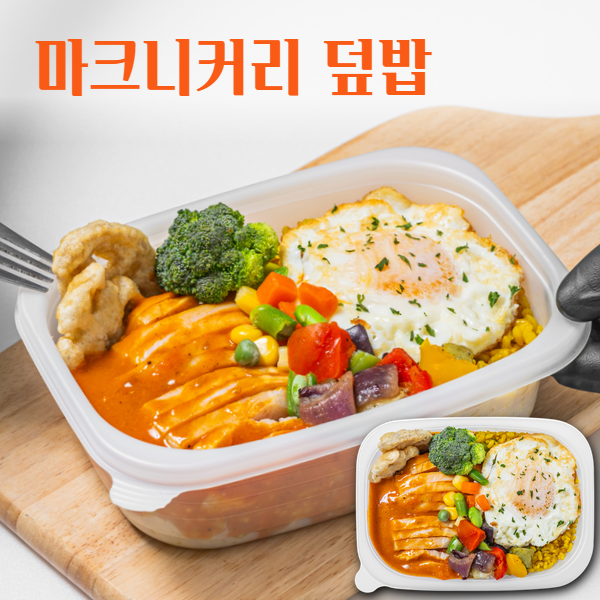 [메이크샐러드] 단백질 닭가슴살 직장인 벌크업 식단 냉동 도시락 간편식 14종 세트