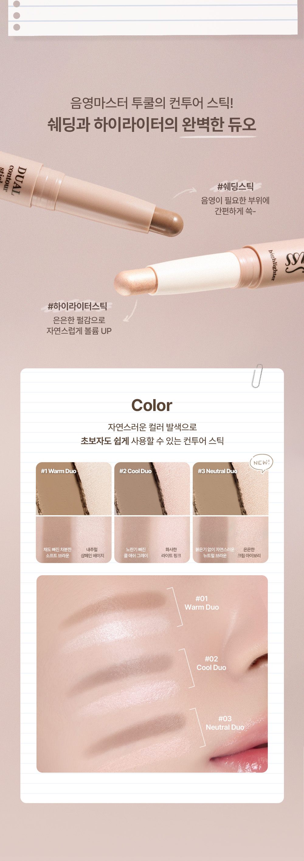 stick contouring too cool for school coréen k-beauty