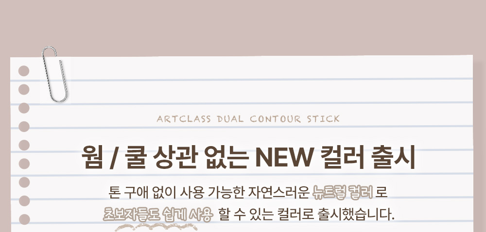 stick contouring too cool for school coréen k-beauty