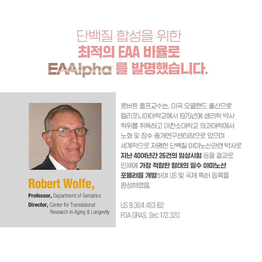 식물성 아미노밸런스 EAAlpha 필수아미노산 10종 3,600mg 56일분(두달) - 상세 이미지 4