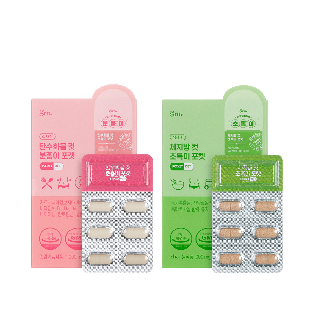 GRN 분홍이 초록이 다이어트보조제 1SET  여행용 휴대용 개별포장 - 상품 이미지