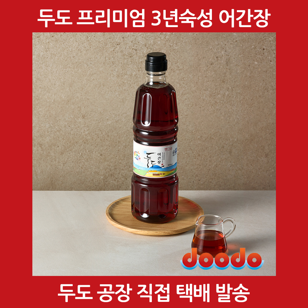 두도 어간장 프리미엄 3년숙성 원액 국간장 맛간장 800ml, 1개 - 상세 이미지 2