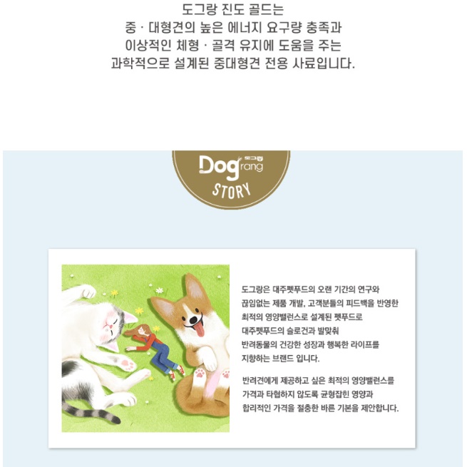 강아지가 좋아하는 도그랑 진도 골드 10kg - 상세 이미지 3