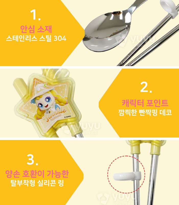 빤짝핑 수저세트 슈팅스타 티니핑 케이스 젓가락 수저 유치원 - 상세 이미지 3
