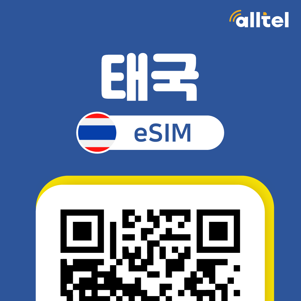 태국이심 데이터 무제한 5G 로밍 핫스팟 코사무이 치앙마이 크라비 esim : 올텔