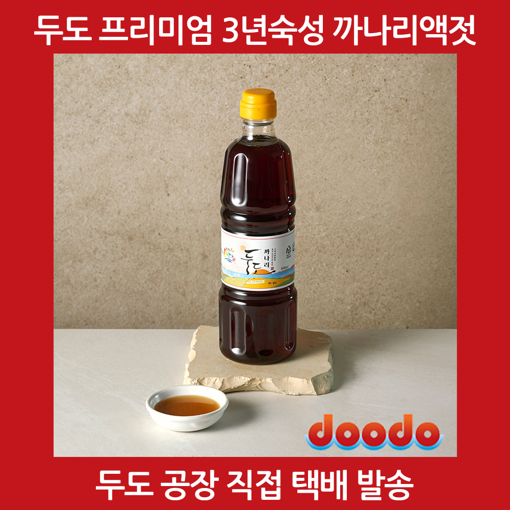 두도 까나리액젓 프리미엄 3년숙성 원액 800ml, 1개 - 상세 이미지 2