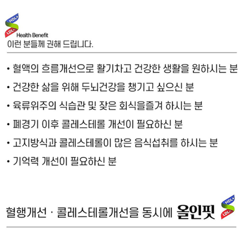 부광메디카 올인핏 60정 1박스 2개월 은행잎추출물 홍국 혈행 콜레스테롤 기억력 두뇌 - 상세 이미지 4