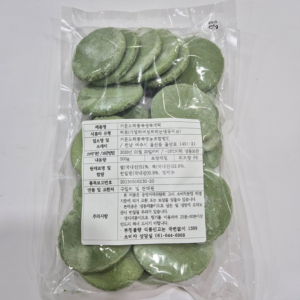 거문도해풍쑥 미니 생쑥개떡 500g - 상세 이미지 5