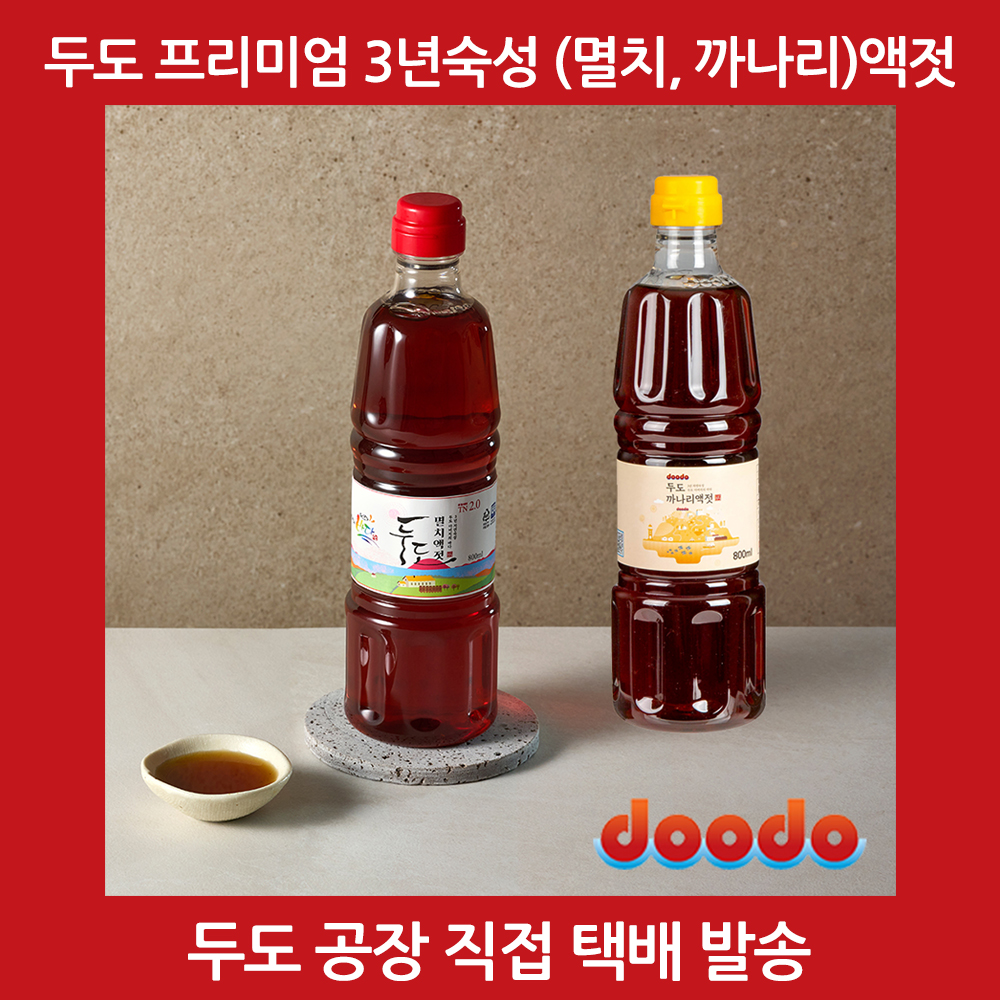 두도 멸치액젓 까나리액젓 3년숙성 프리미엄 원액 혼합2호B 세트 800ml, 2개 - 상세 이미지 3