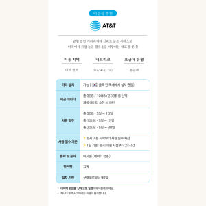 미국이심 eSIM 5G 하와이 뉴욕 LA 시카고 라스베가스 시애틀 AT&... 솔직 후기 | 실사용자 리뷰 분석 - 상품 이미지 2