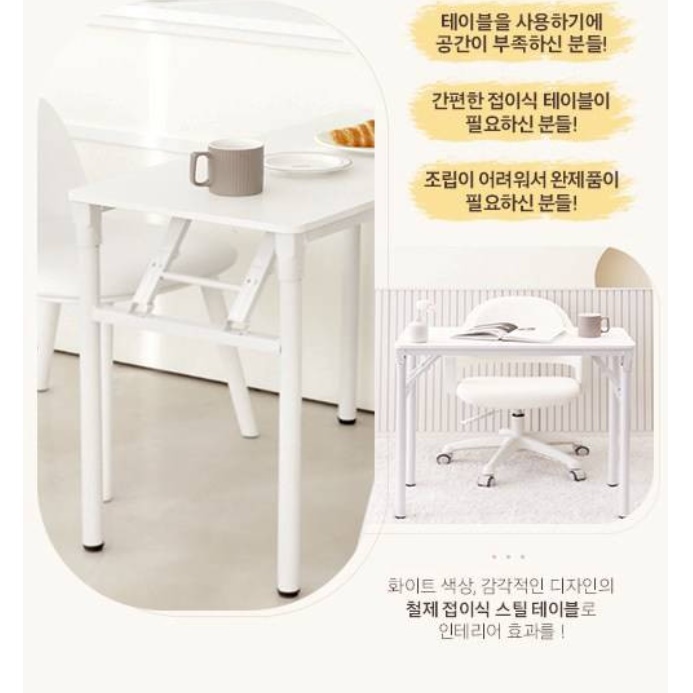 접는 책상 탁자 입식 접이식 스탠딩 테이블 자취방 테이블 800