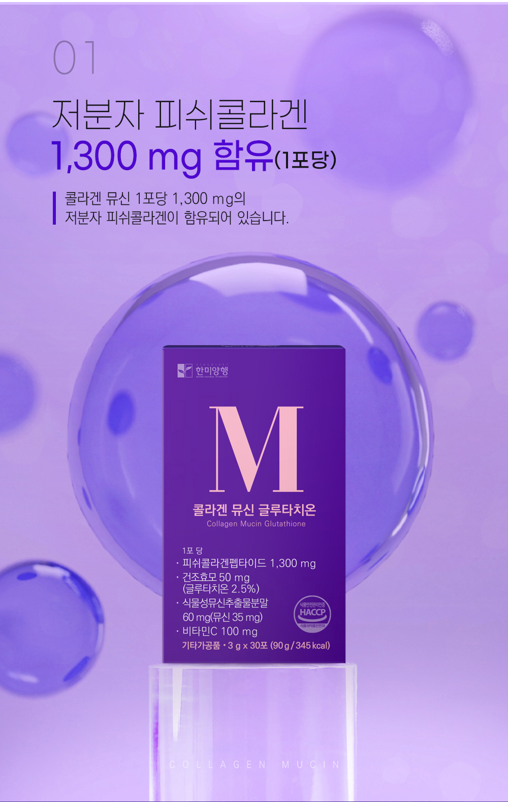 한미양행 콜라겐 뮤신 글루타치온 클린 포뮬러 4박스 약 4개월분 이미지 4