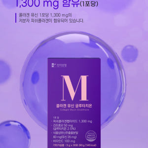 한미양행 콜라겐 뮤신 글루타치온 클린 포뮬러 4박스 약 4개월분 맛있게 먹은 솔직 후기 - 상품 이미지 4
