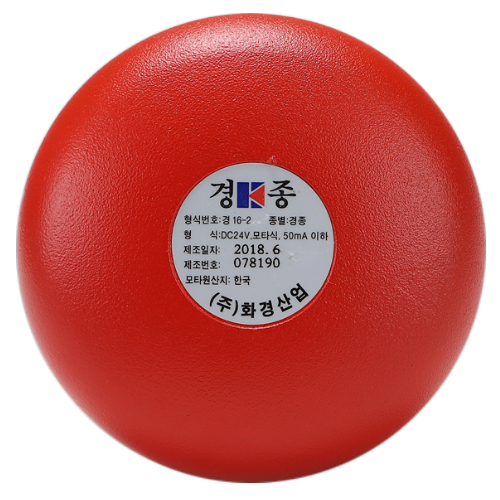 화재 속보용 경종 속보세트 소화전 비상벨 화경산업 - 상품 이미지