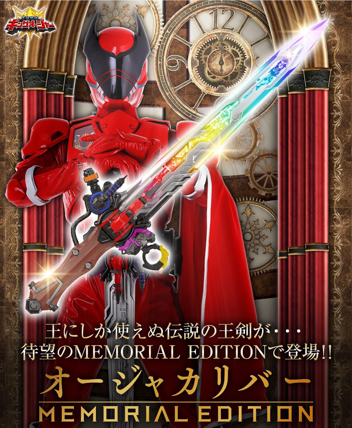 반다이 BANDAI 오저 칼리버 오사마전대 킹오쟈 메모리얼 에디션 - 상세 이미지 5