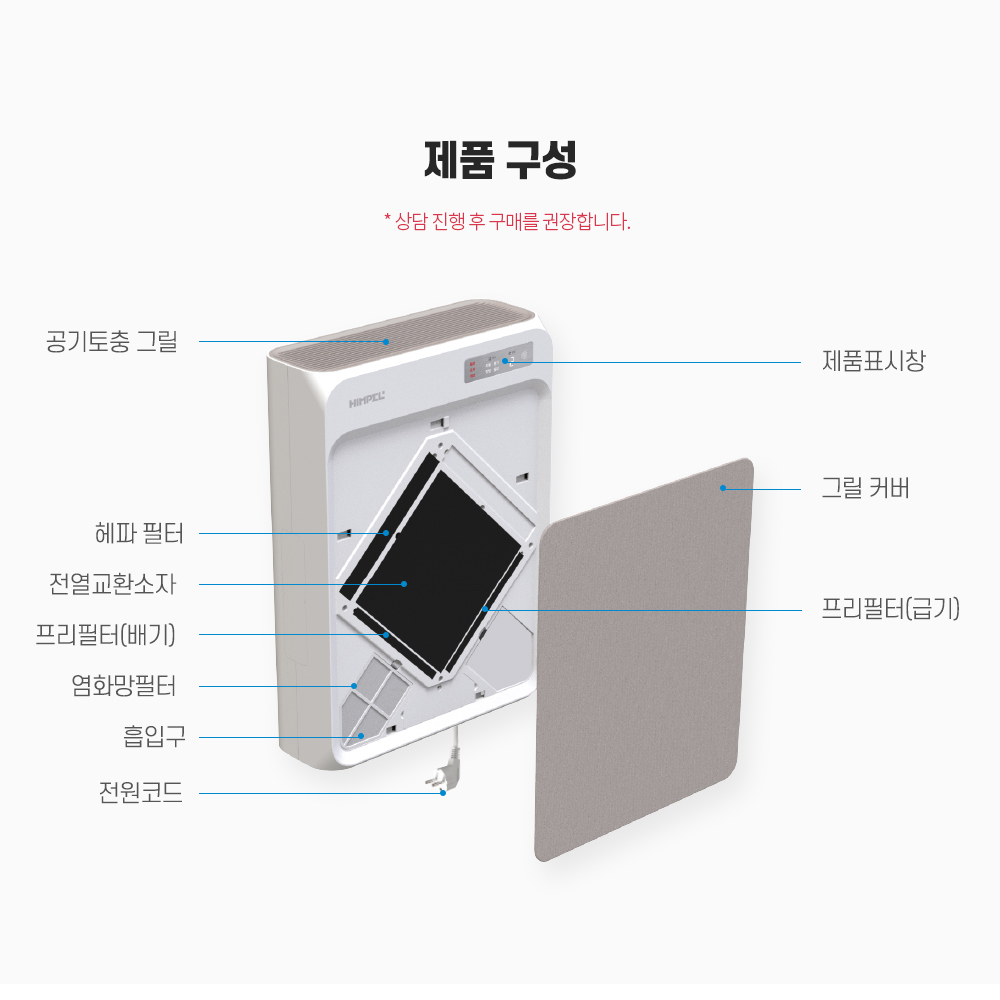 힘펠 전열교환기 휴벤W 창가부착형 HRD1-80PLW-V 아파트 환기시스템 미세먼지